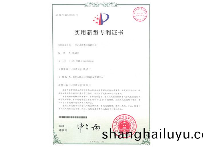 2017200168266實(shí)(shi)用(yong)新型(xing)專利(li)證(zheng)書(shu)